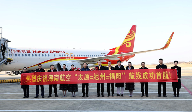 太原?池州?揭陽航線開通
